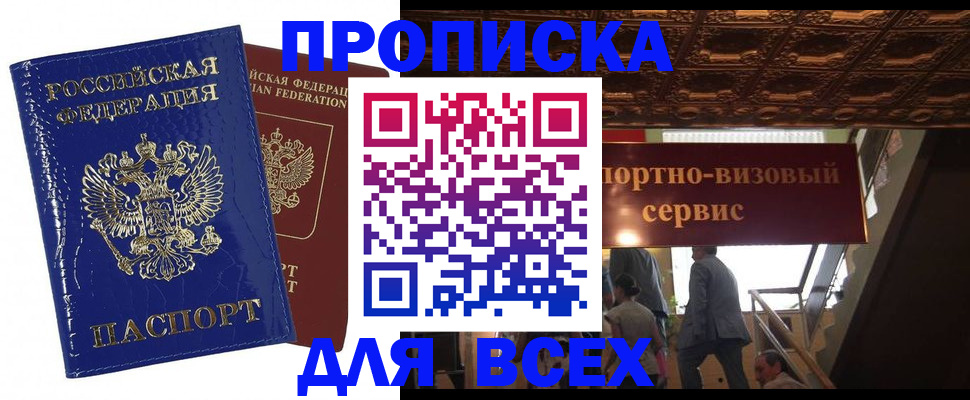 временная регистрация 2025 в Алагире