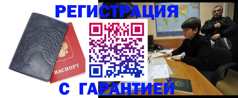 прописка от собственника в Алагире